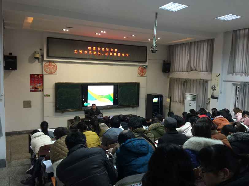 湘潭市益智中学党支部 “加强作风建设，过好廉洁春节”专题会议