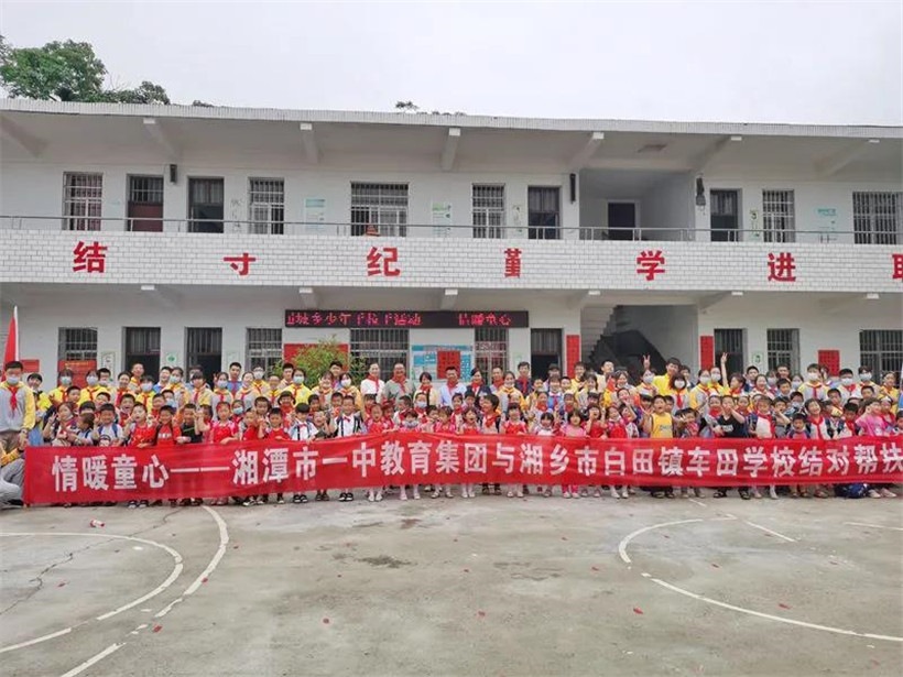 “同在蓝天下，携手共成长”——湘潭市2020年关爱留守儿童暨第七届城乡手拉手活动纪实