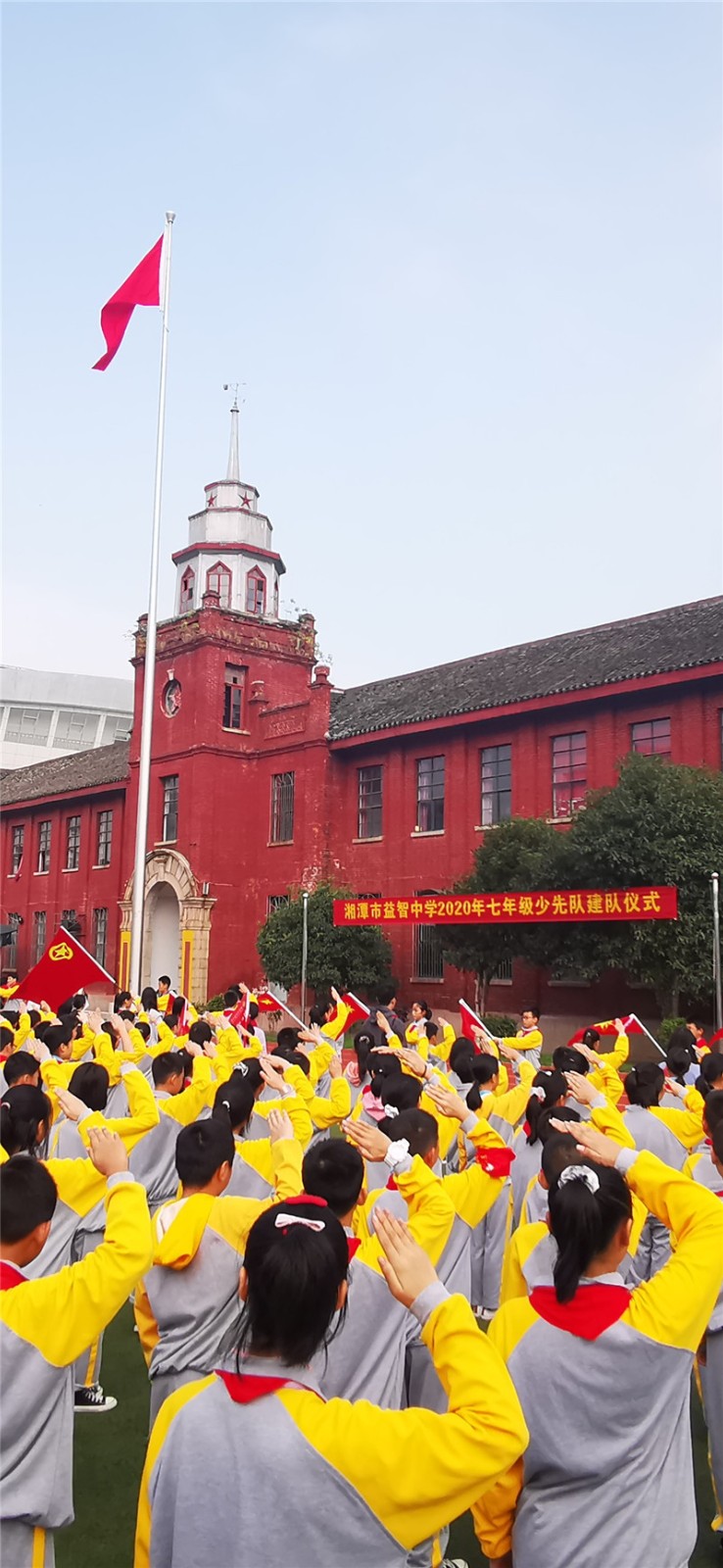 20201013【校园动态&团委活动】湘潭市益智中学建队仪式