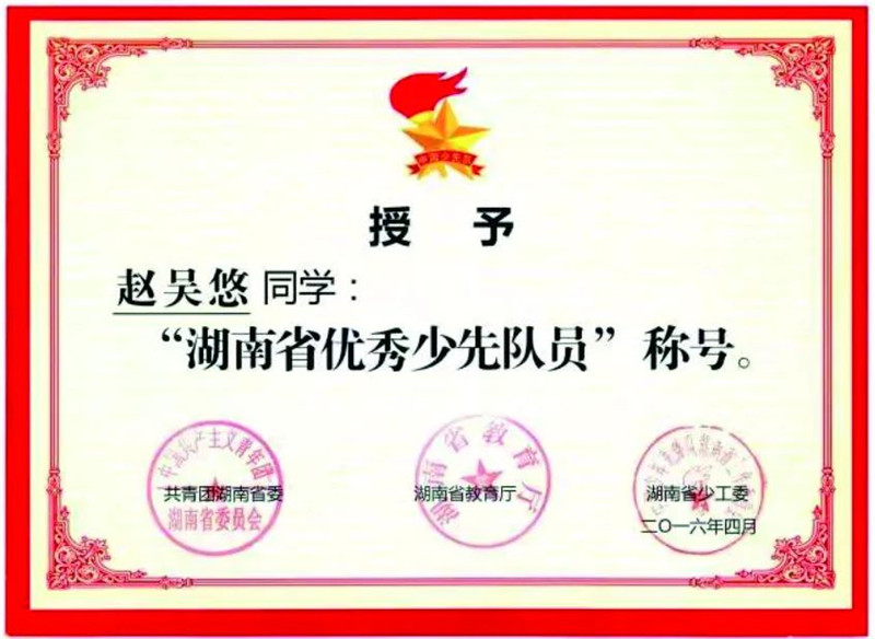 热烈祝贺湘潭市益智中学少先队大队荣获“全国优秀少先队集体”！