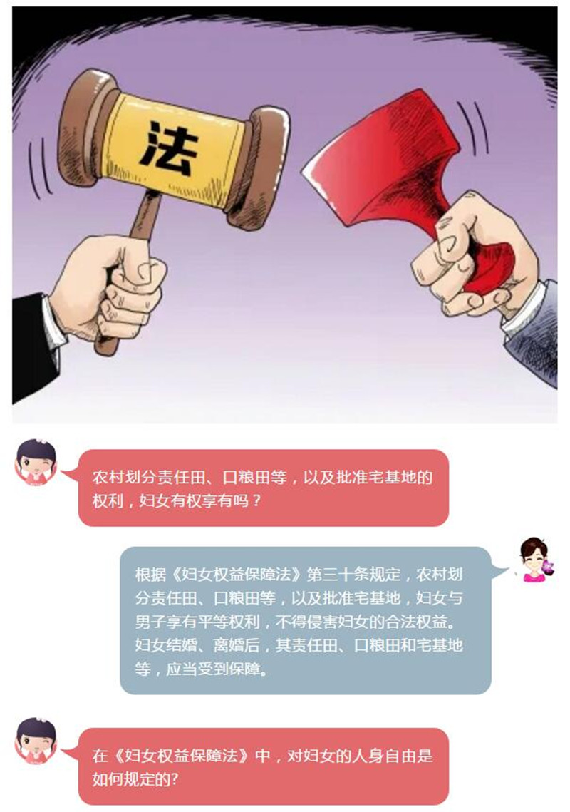 讲法微课堂：《中华人民共和国妇女权益保障法》