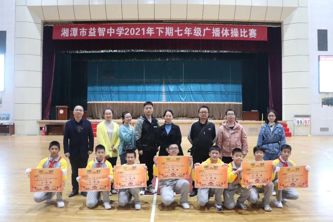 “幸福教育，跳动梦想”湘潭市益智中学2021年七年级广播操比赛