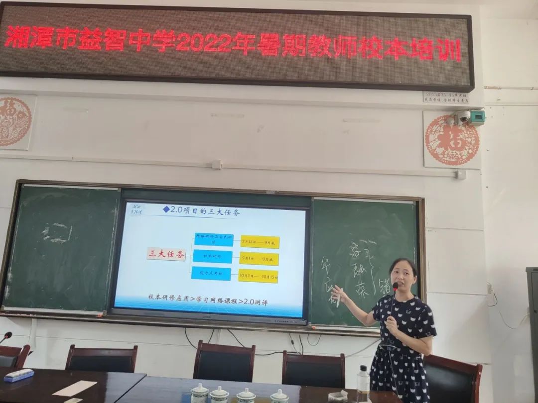 新益智，新启程 ——湘潭市益智中学进行暑期教师培训