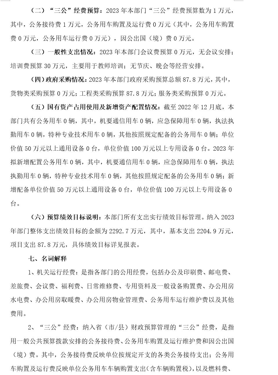 湘潭市益智中学2023年部门预算公开说明