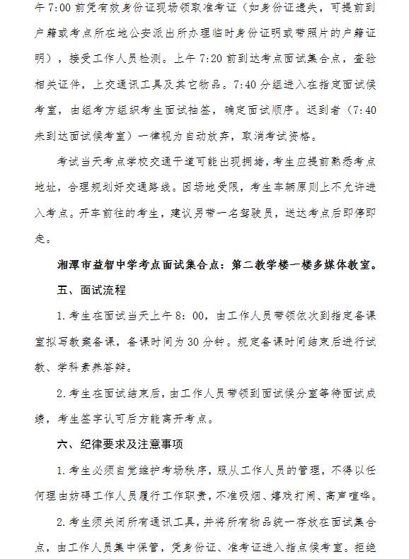 湘潭市益智中学2023年直接考察聘用教师面试公告