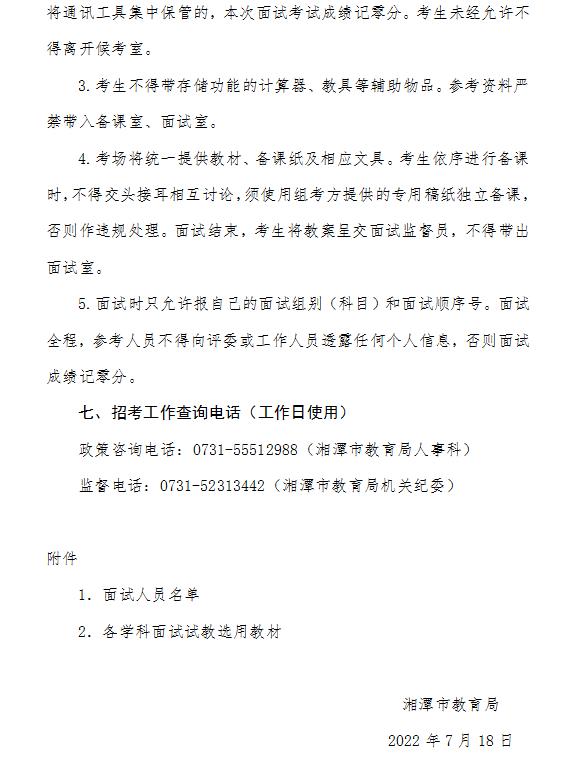 湘潭市益智中学2023年直接考察聘用教师面试公告