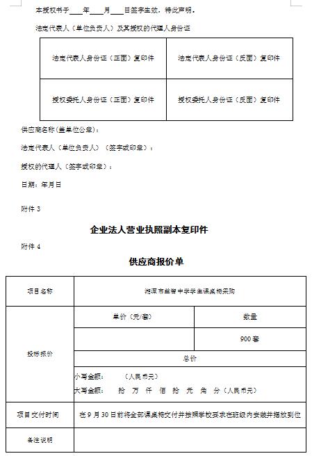 湘潭市益智中学学生课桌椅采购 询价邀请公告