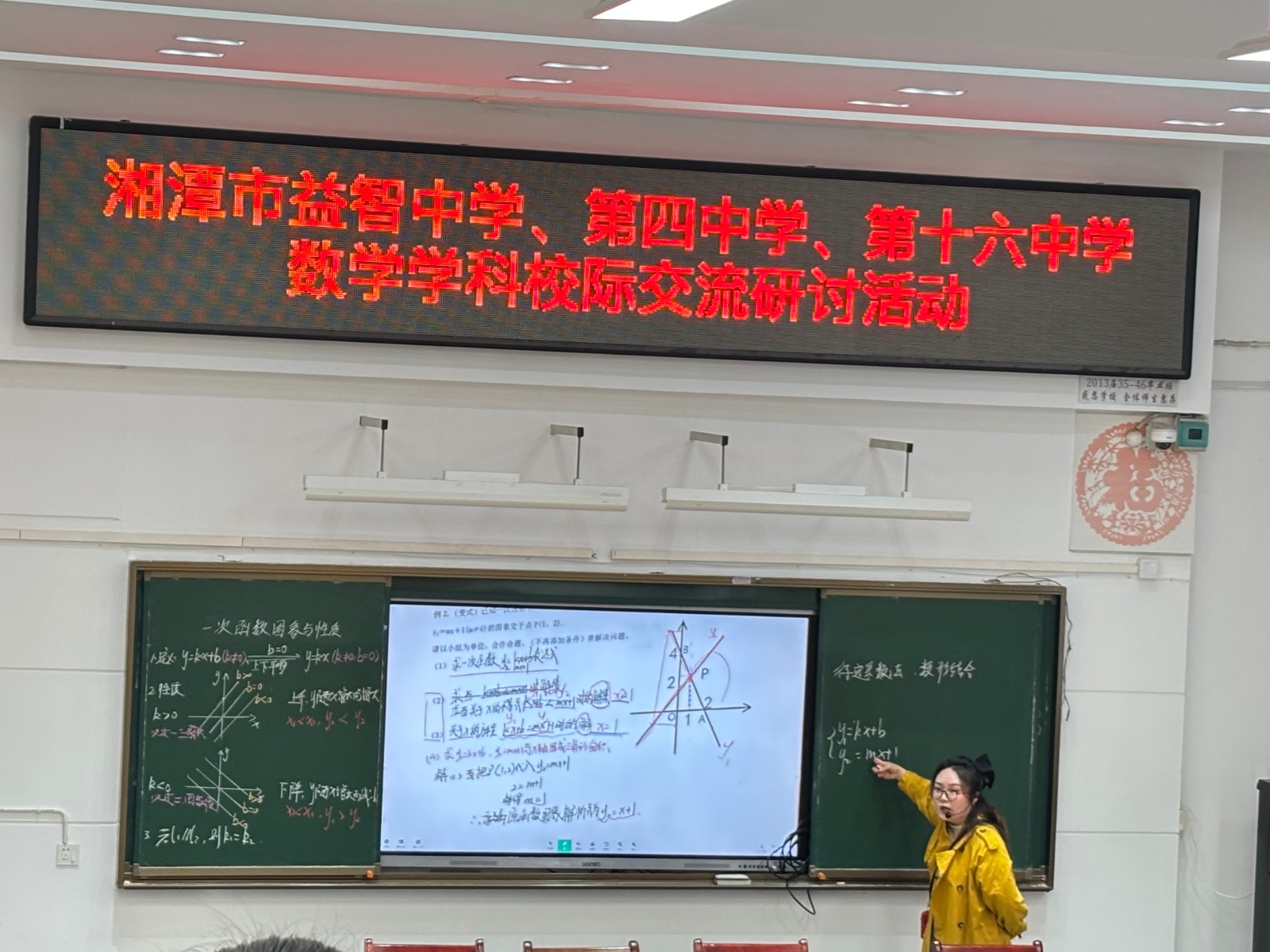 校际交流 | 三校齐聚研中考，智慧交流共提升——益智中学与湘潭市第四中学、湘潭市第十六中学开展数学学科校际交流研讨活动