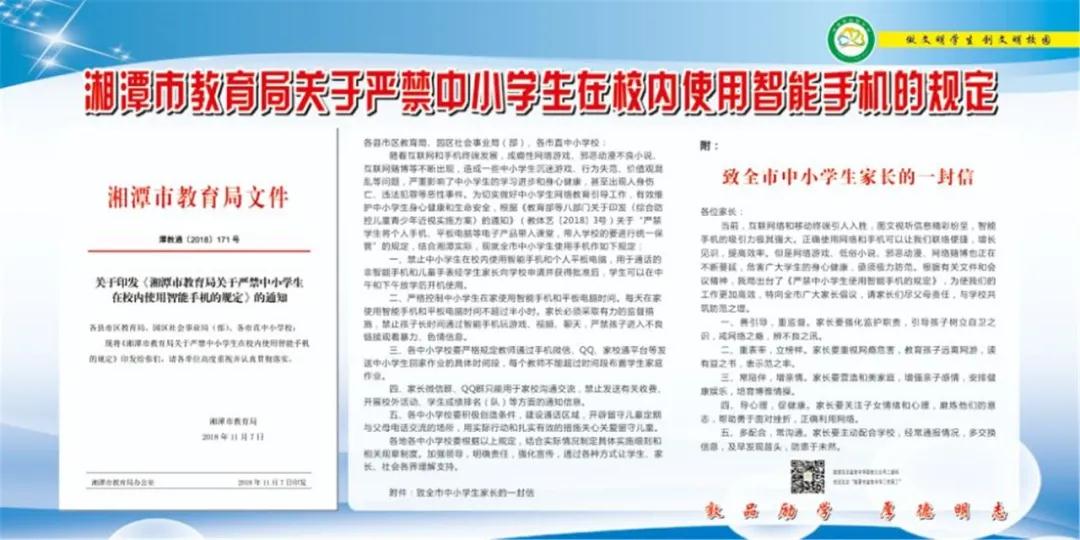 湘潭市益智中学关于落实“五项管理”工作致家长的一封信