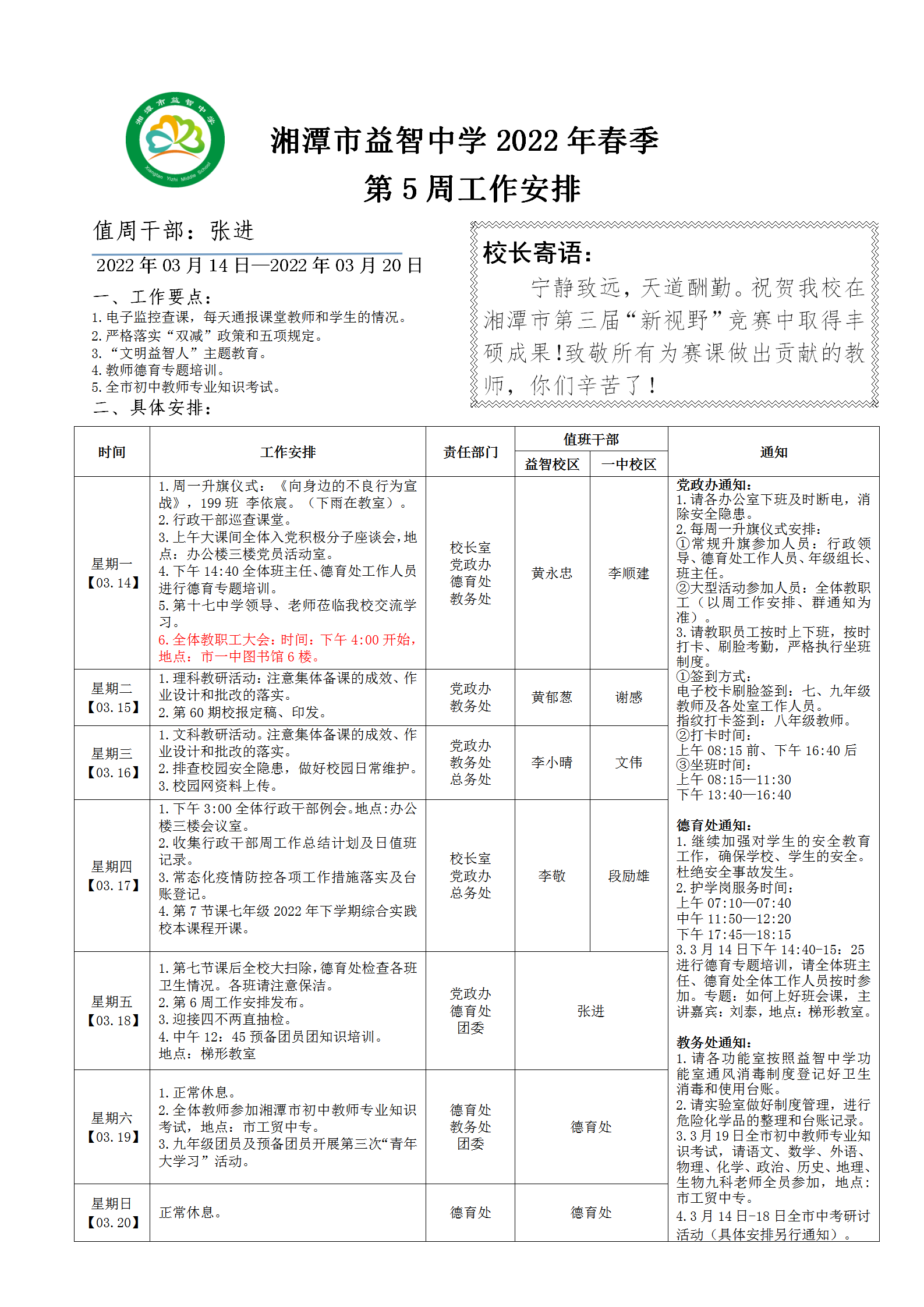湘潭市益智中学2022年春季第五周工作安排