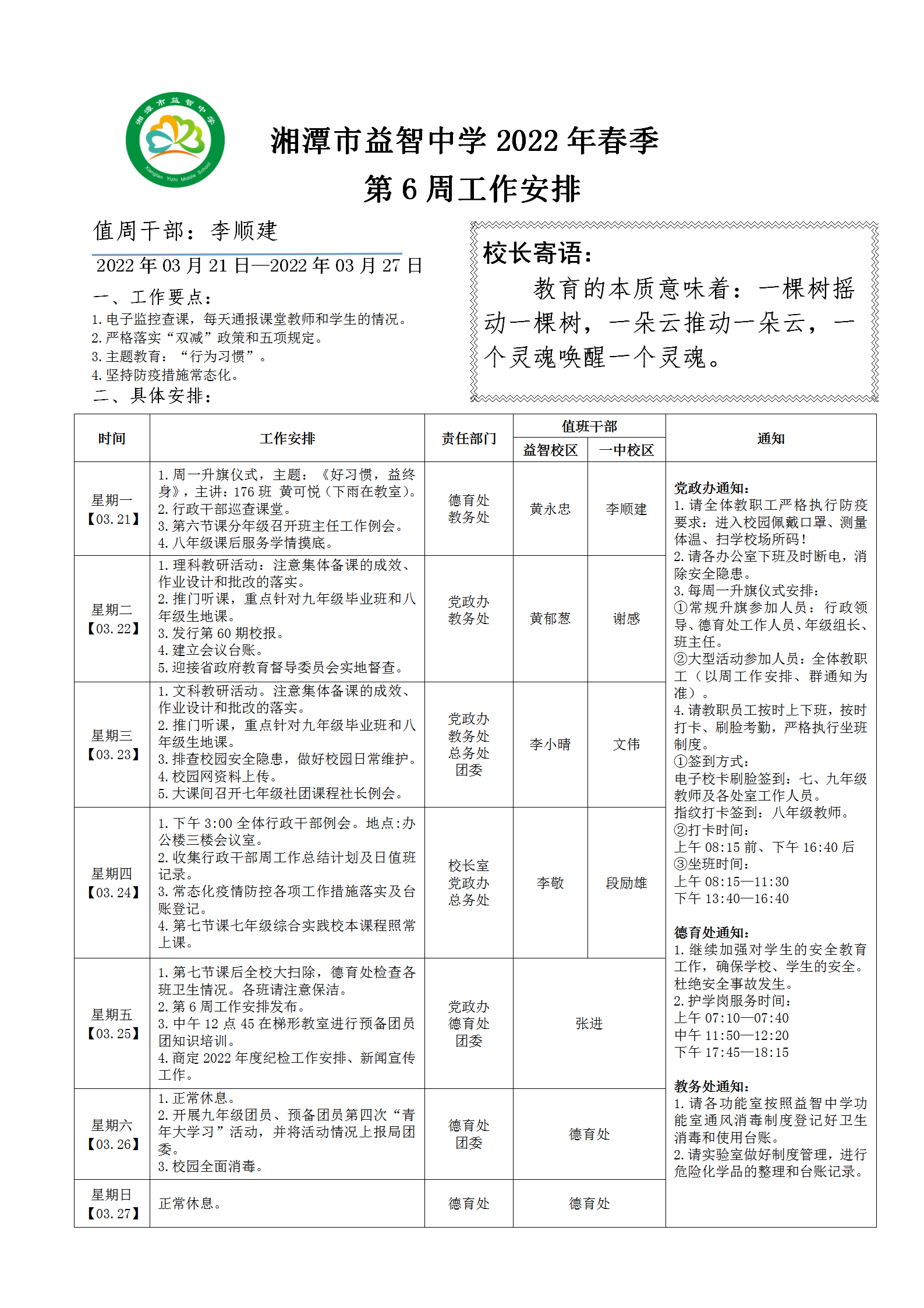 湘潭市益智中学2022年春季第六周工作安排